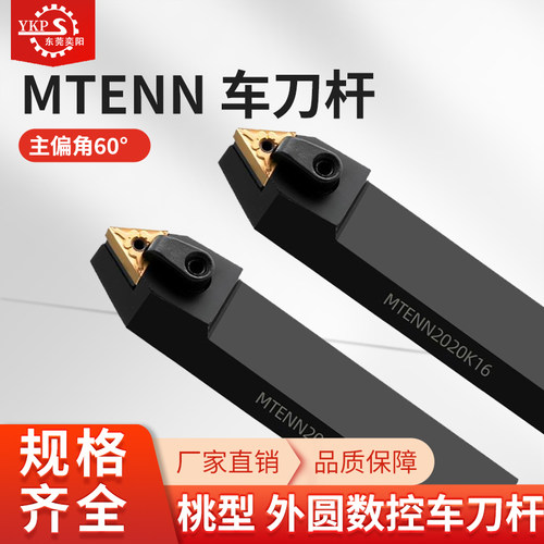 MTENN2020K16外圆车刀杆