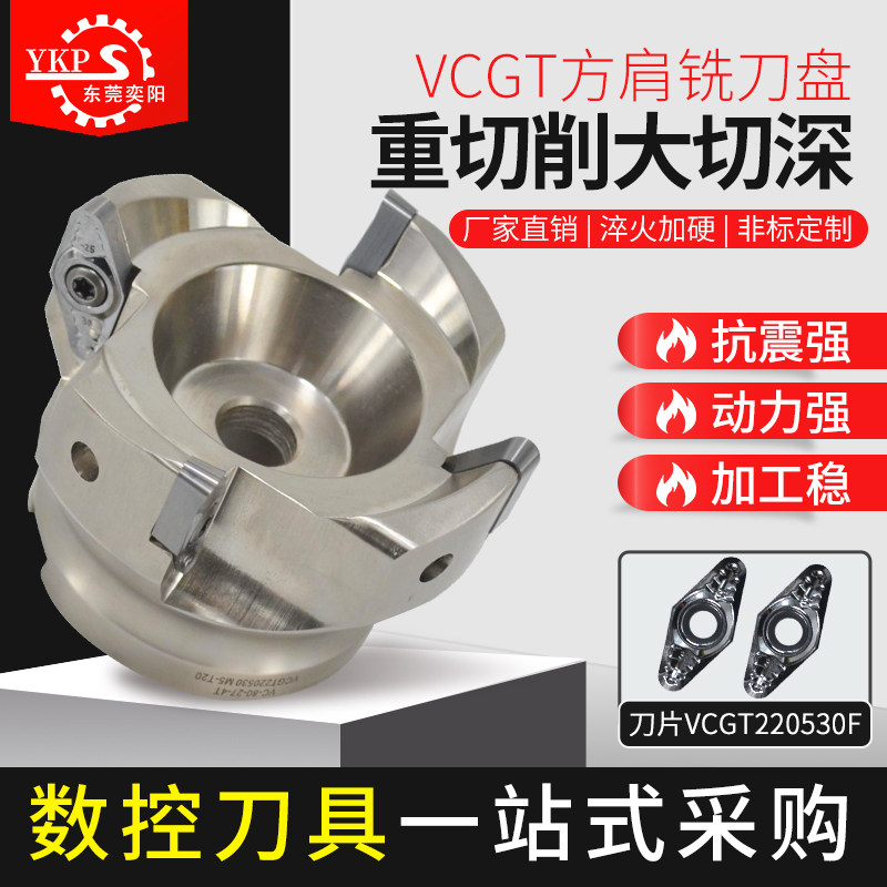 YKP铣刀盘重切削开粗买多享优惠