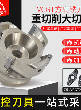VCGT方肩重切铣刀盘暴力铝开粗VCGT2205030-AK刀片R3圆鼻重切刀盘