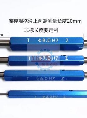 白钢通止规 针规 检测棒 精度达到1U 规格可以接受定制 YKP牌