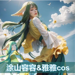 涂山容容cos狐妖小红娘cos服涂山雅雅cos服女汉服动漫涂山容容cos