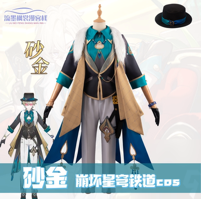 砂金cos崩坏星穹铁道cosplay砂金cos服游戏二次元动漫服装全套男