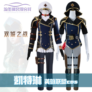 凯特琳cos服英雄联盟双城之战蔚cosplay女警凯特琳cos二次元服
