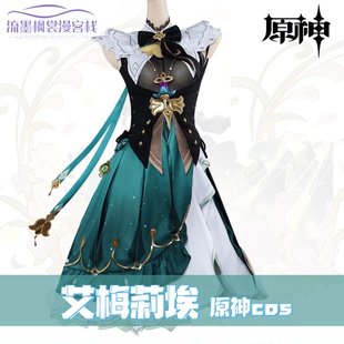 原神cos服艾梅莉埃cosplay调香师艾梅莉埃cos服游戏动漫服女套装