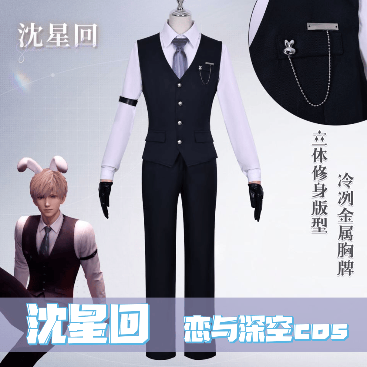 沈星回cos恋与深空cos服兔耳执事沈星回cos服二次元游戏cosplay男