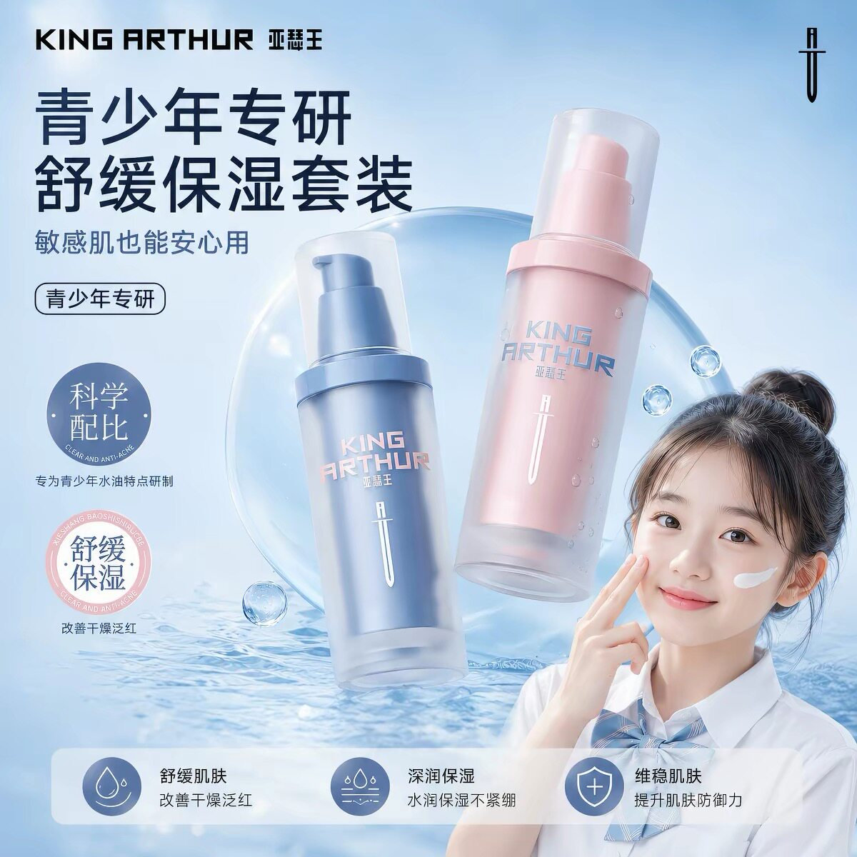 【青少年护肤品】红石榴光源保湿水乳嫩肤补水保湿亚瑟王舒缓专研
