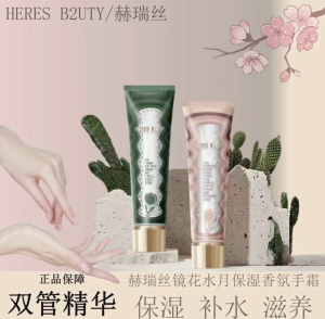 赫瑞丝镜花水月双管保湿护手霜防干裂补水滋润秋冬香氛护手霜80g