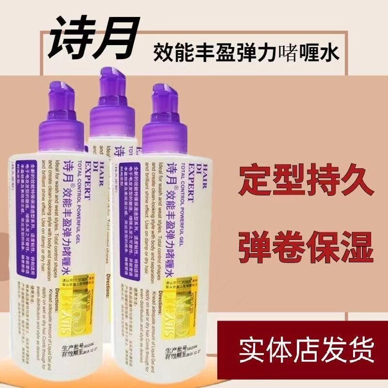 诗月效能丰盈弹力啫喱水480ml卷直发造型保湿定型啫喱膏正品包邮