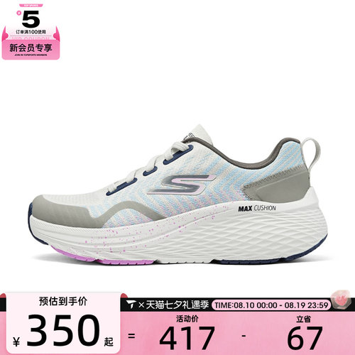 SKECHERS斯凯奇女子MAX CUSHIONING运动休闲鞋129632-NTPK