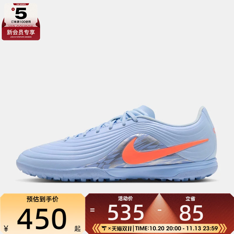滔搏丨NIKE耐克男子TIEMPO MAESTRO ACADEMY TF足球鞋IQ8242-900
