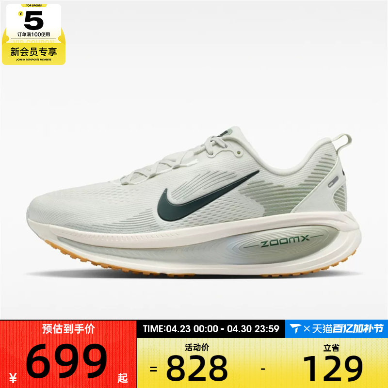 NIKE耐克男子迈柔VOMERO 18运动训练公路跑步鞋HM6803-020