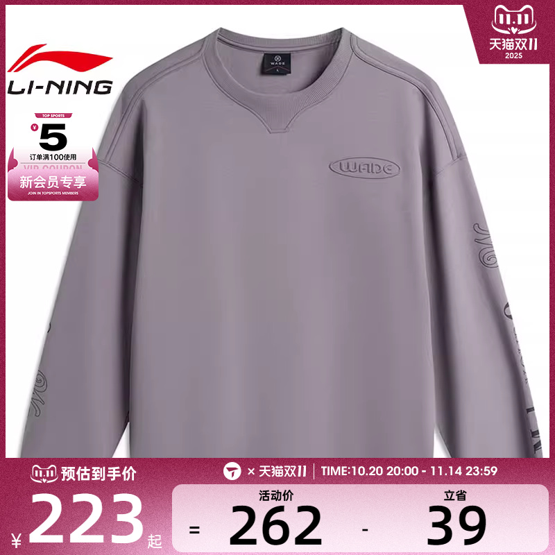LI-NING李宁男子运动休闲套头衫卫衣AWDV257-7