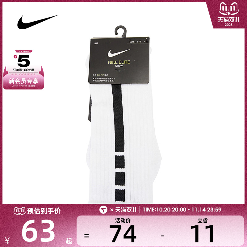Nike耐克男女NK ELITE CREW休闲袜子SX7622-100