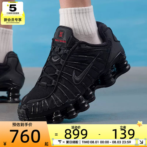 NIKE耐克男子 SHOX TL时尚潮流气柱缓震运动休闲鞋AV3595-002