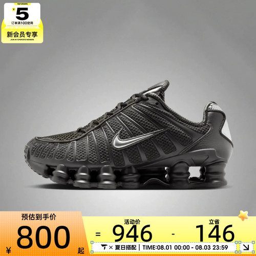 NIKE耐克女子SHOX TL运动休闲鞋IH2559-201