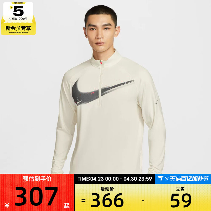 NIKE耐克男子跑步运动训练半拉链立领长袖T恤IM9357-133