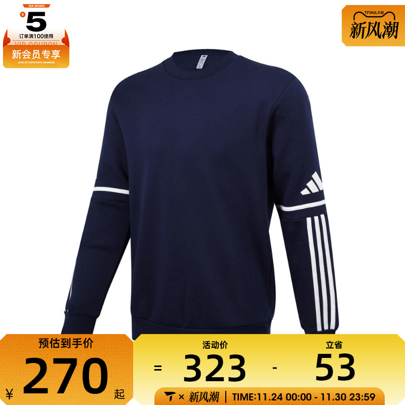 adidas阿迪达斯男子SQ25 SW CREW三条纹运动休闲套头衫卫衣JM3547