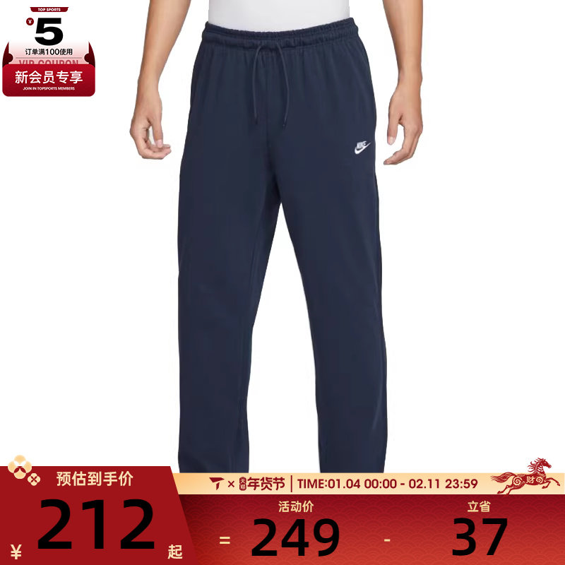NIKE耐克男子AS M CLUB KNIT OH PANT运动休闲长裤FQ4333-451,运动服/休闲服装,运动长裤,淘宝优惠券,粉丝福利购,淘宝优惠卷