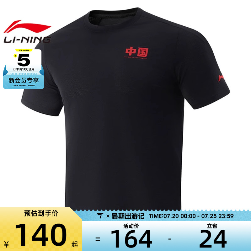 LI-NING李宁男子运动休闲短袖T恤ATSV585-6