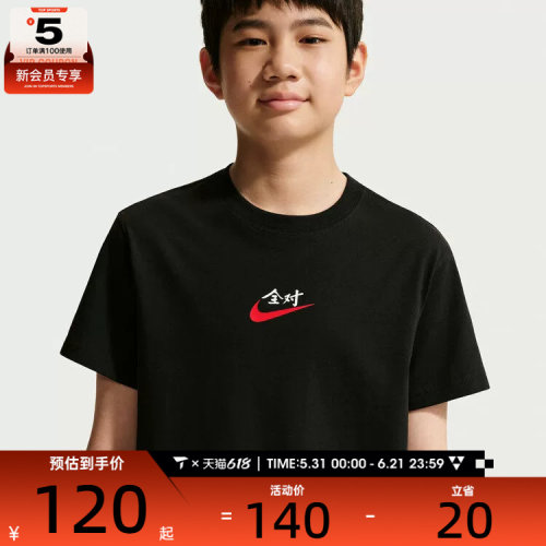 NIKE耐克大童时尚百搭圆领运动休闲短袖T恤IV2633-010