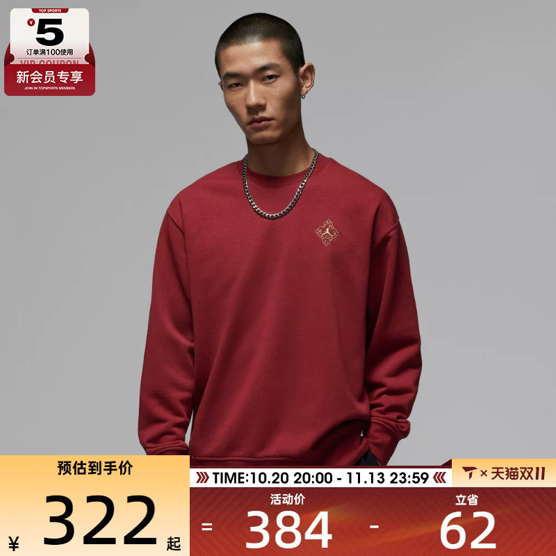 马年系列丨NIKE耐克男子JORDAN运动休闲圆领套头衫卫衣IR0113-613
