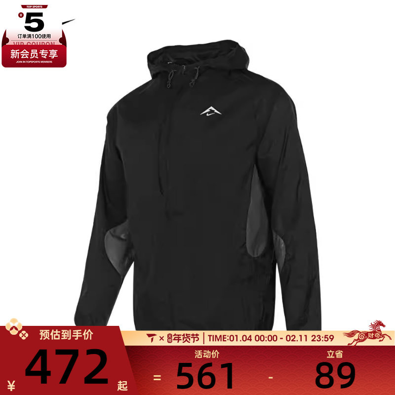 NIKE耐克男子AS M NK TRAIL AIREEZ JKT运动夹克外套FN4003-010,运动服/休闲服装,运动茄克/外套,淘宝优惠券,粉丝福利购,淘宝优惠卷