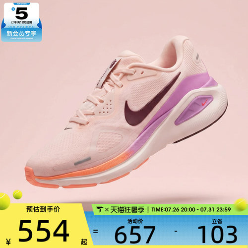 NIKE耐克女子STRUCTURE 26缓震训练健身跑步鞋HJ1101-113