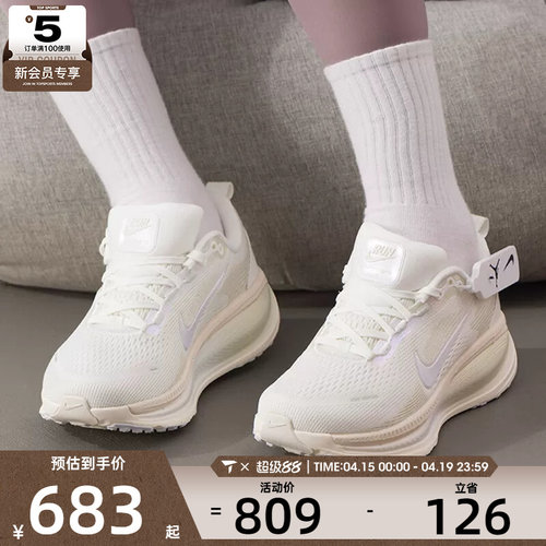 NIKE耐克女子迈柔VOMERO 18运动训练缓震跑步鞋IO9915-100