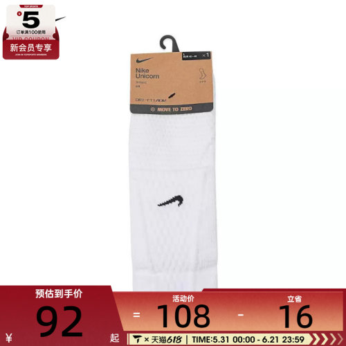 NIKE耐克男女U NK UNICORN CSH CRW 1PR - 160休闲袜子FZ3399-100