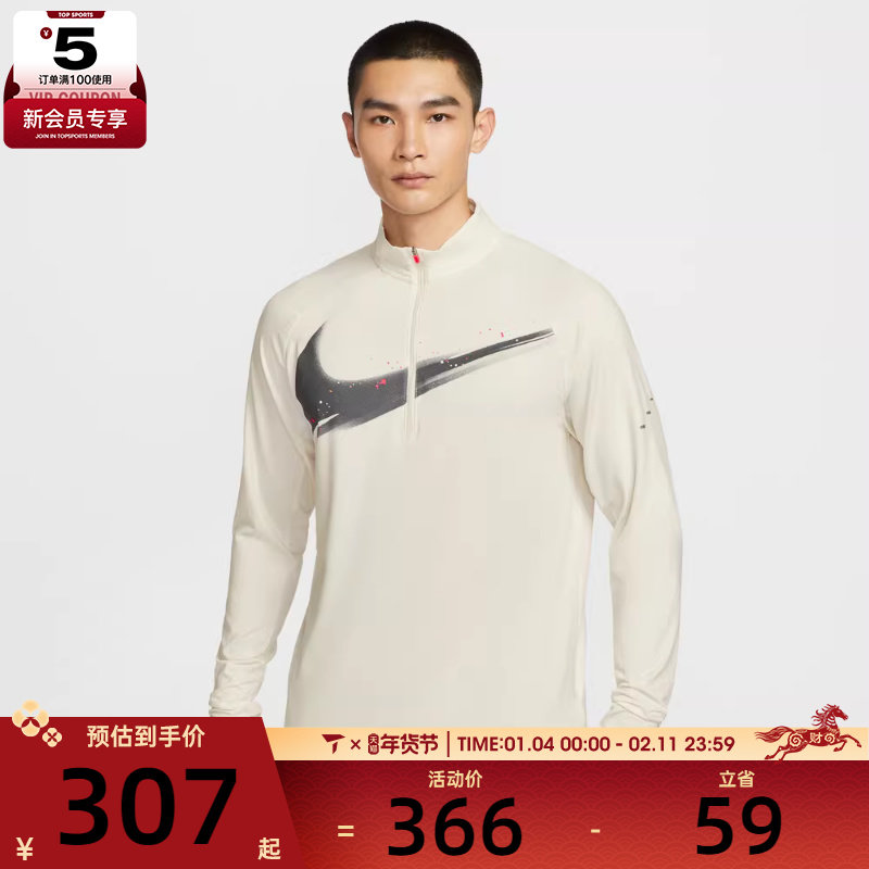 NIKE耐克男子跑步运动训练半拉链立领长袖T恤IM9357-133,运动服/休闲服装,运动T恤,淘宝优惠券,粉丝福利购,淘宝优惠卷