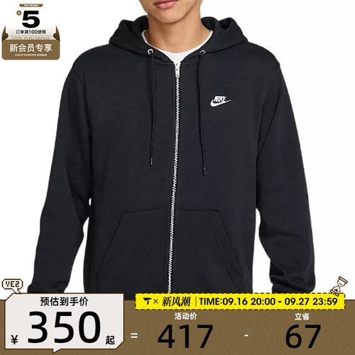 滔搏丨NIKE耐克男子开襟法式毛圈连帽衫运动夹克外套FN3885-010