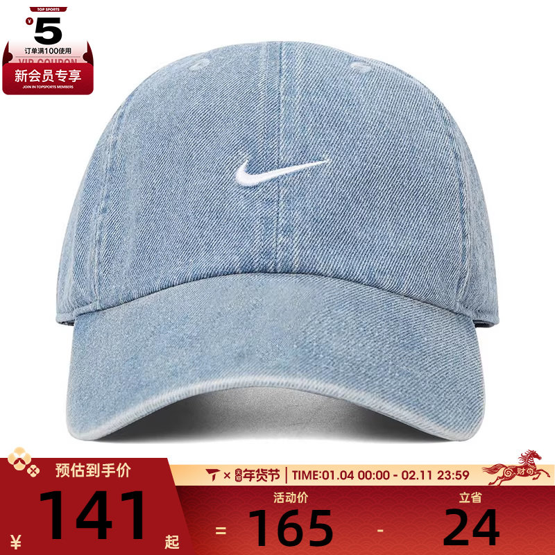 NIKE耐克男女运动时尚牛仔单宁鸭舌帽刺绣休闲棒球帽子HF0383-429,运动包/户外包/配件,运动帽,淘宝优惠券,粉丝福利购,淘宝优惠卷