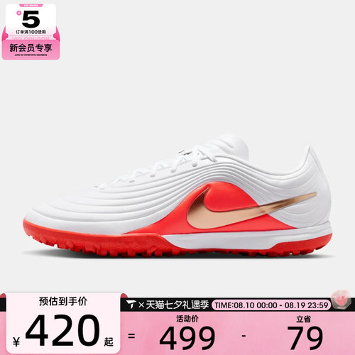 NIKE耐克男子TIEMPO MAESTRO ACADEMY TF足球鞋IB4484-100