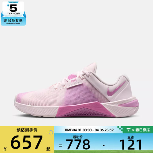 NIKE耐克女子W NIKE METCON 10运动休闲鞋HQ2620-610