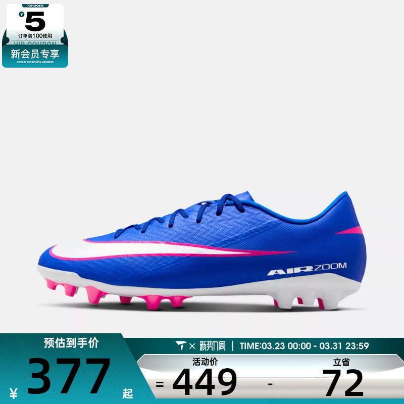 NIKE耐克男子刺客系列AG运动训练足球鞋FQ8364-446