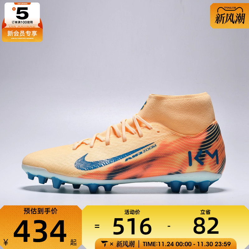 NIKE耐克男子SUPERFLY 10 ACADEMY AG运动训练足球鞋FQ8335-801