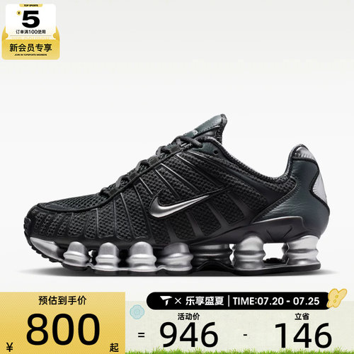 NIKE耐克女子 SHOX TL气柱复古跑鞋休闲运动鞋IH2559-001