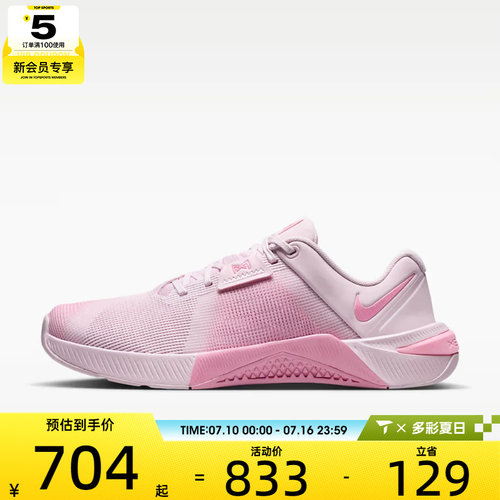 NIKE耐克女子METCON 10运动训练鞋HQ2620-502