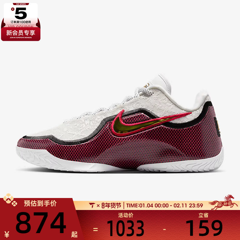 NIKE耐克男子詹姆斯LEBRON XXIII运动训练篮球鞋IB9563-100