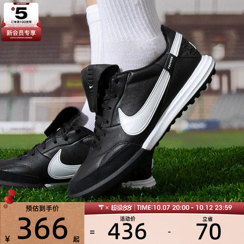 NIKE耐克男子THE PREMIER III TF碎钉训练运动足球鞋HM0283-001
