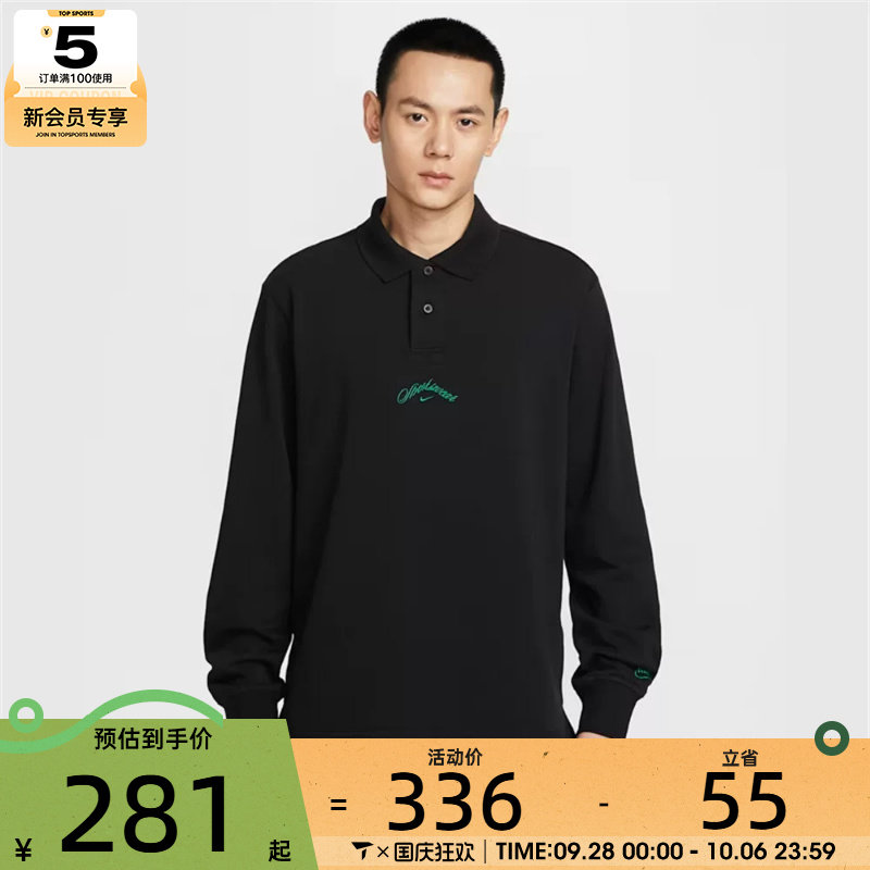 NIKE耐克男子运动休闲刺绣针织POLO衫长袖T恤IF0771-010