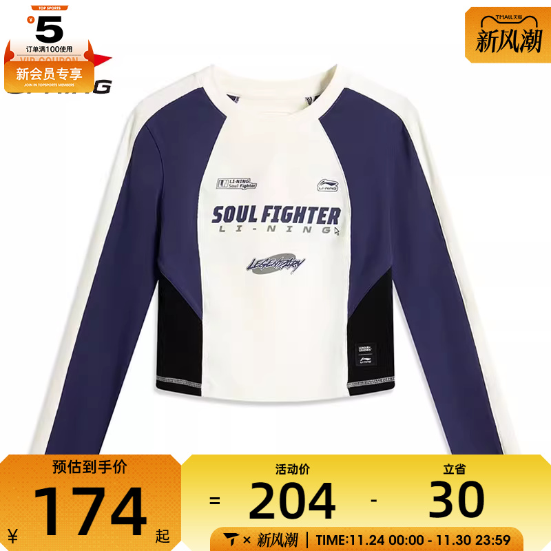 LI-NING李宁女子运动休闲长袖T恤ATLV196-3