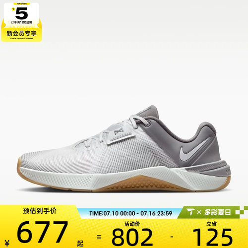 NIKE耐克男子METCON 10舒适低帮运动健身力量训练鞋HJ1875-010