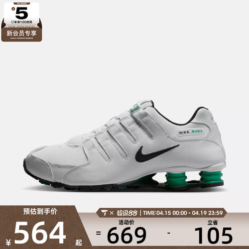 NIKE耐克男子SHOX NZ运动休闲鞋IQ8263-001