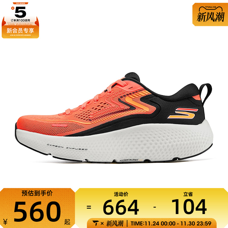 SKECHERS斯凯奇男子GO RUN MAX ROAD 6运动休闲鞋246078-RDBK