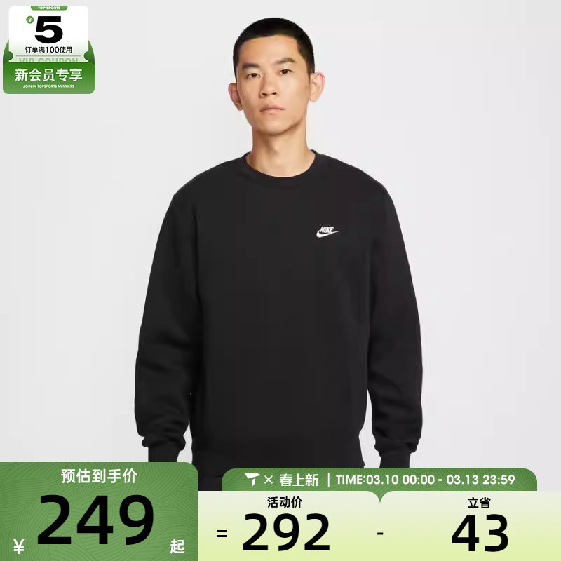 NIKE耐克男子运动训练休闲圆领套头衫卫衣FN3887-010