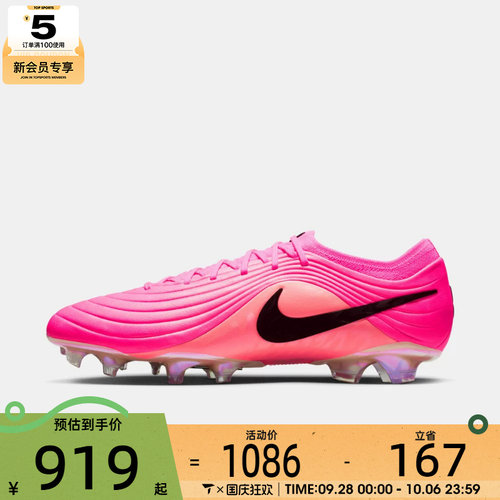 NIKE耐克男子TIEMPO MAESTRO ELITE FG运动训练足球鞋IH1776-901
