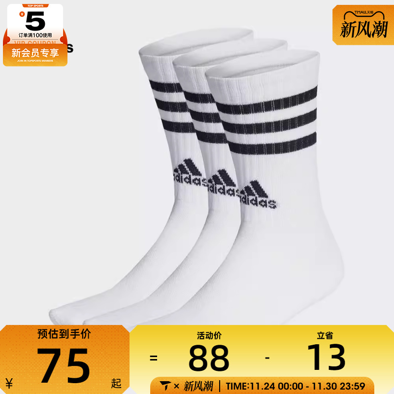 adidas阿迪达斯男女3S C SPW CRW 3P休闲袜子HT3458