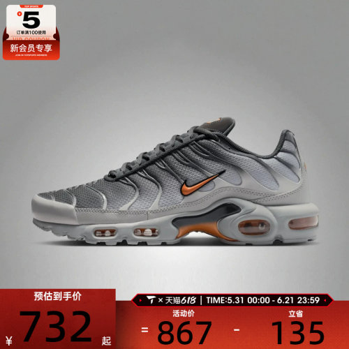 NIKE耐克男子AIR MAX PLUS气垫复古老爹鞋运动休闲鞋DM0032-037