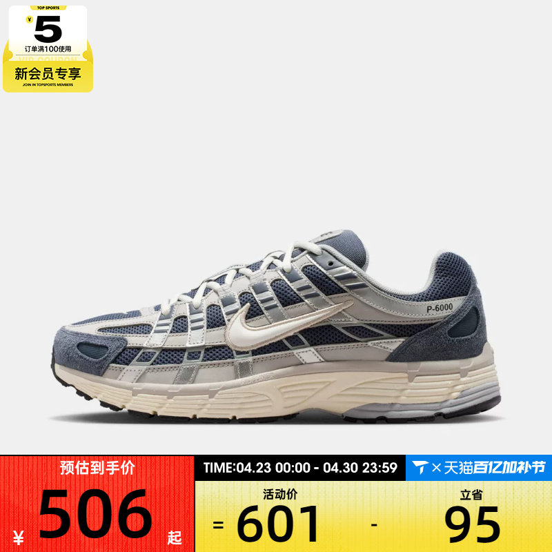 NIKE耐克男子 P-6000复古跑鞋老爹鞋运动休闲鞋IU7549-400